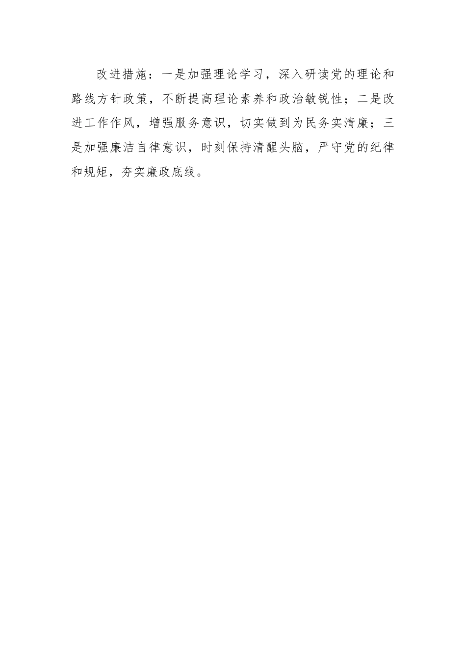 干部素质自评材料.docx_第3页