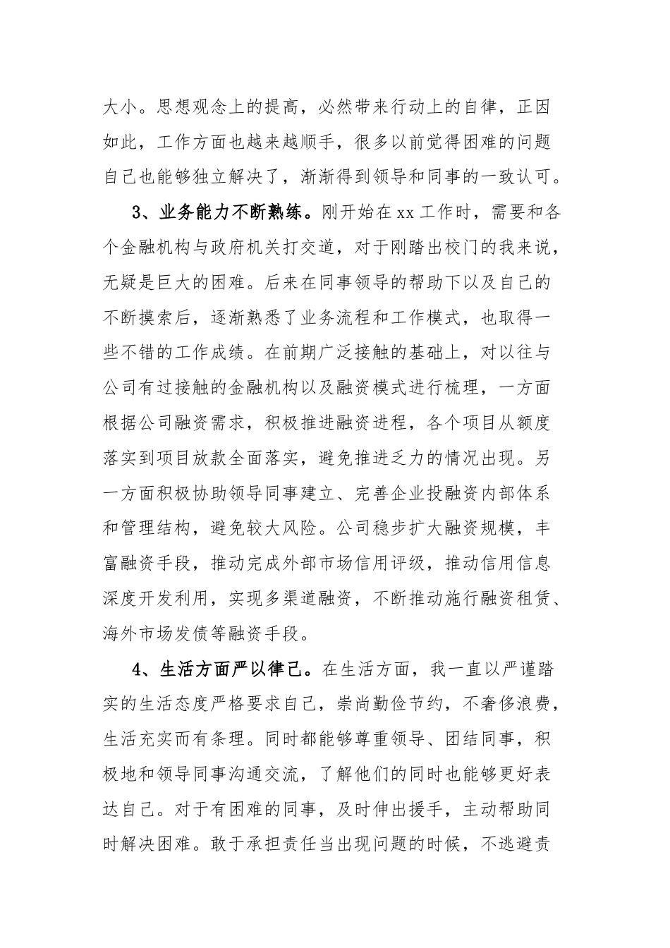 公司职工个人工作总结.docx_第2页