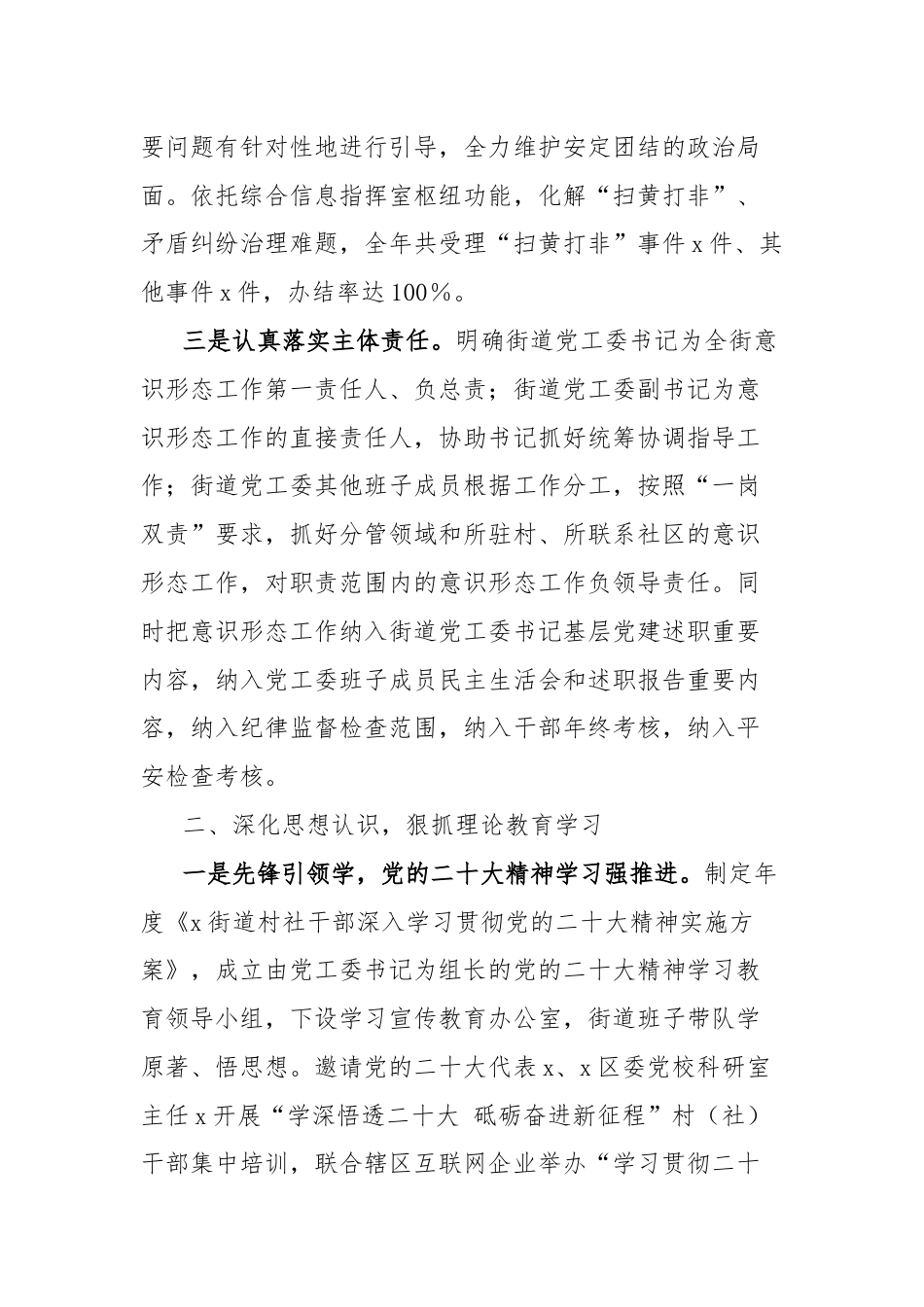 街道意识形态工作责任制报告.docx_第2页