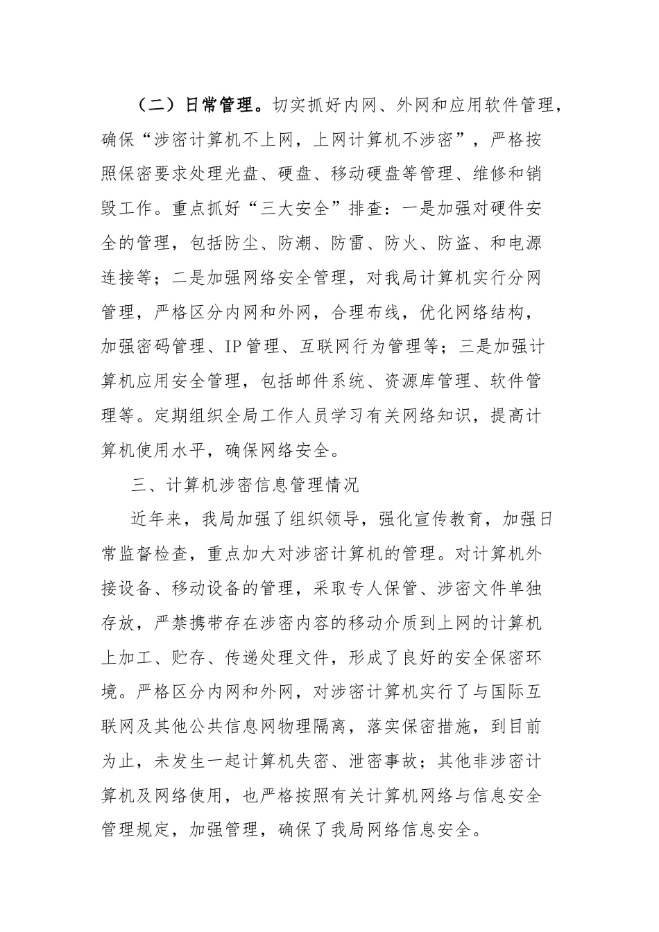 局网络安全责任落实工作总结.docx_第2页