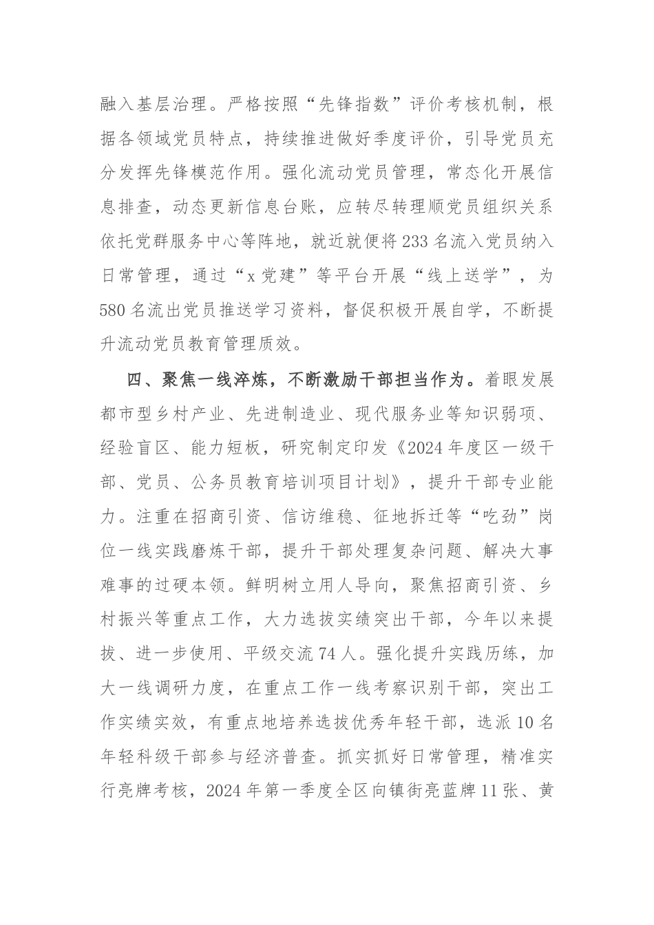 区委书记在基层党组织建设座谈会上的交流发言.docx_第3页