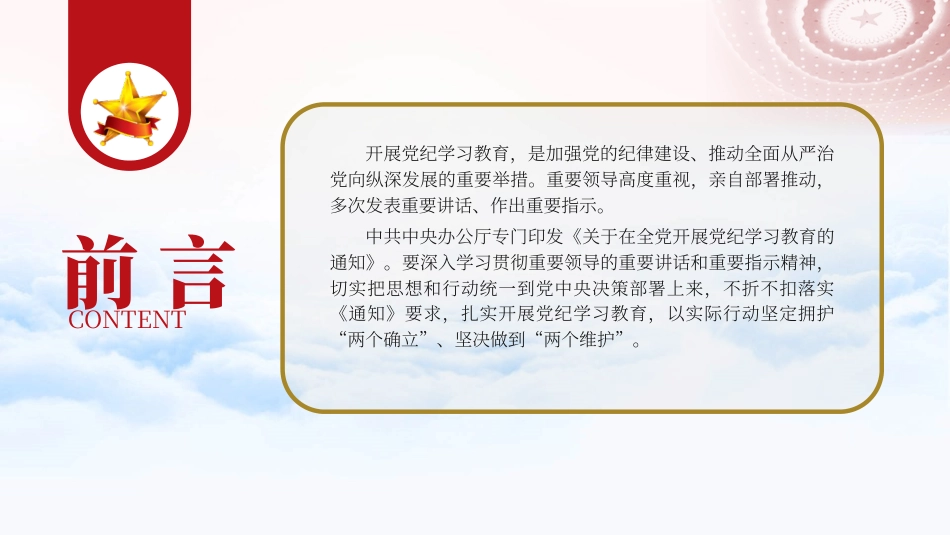 让纪律教育入脑入心.pptx_第2页
