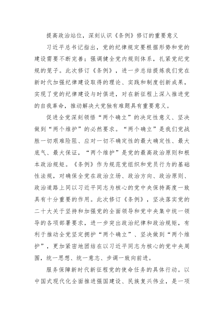 认真学习纪律处分条例 准确把握党的纪律标尺.docx_第2页