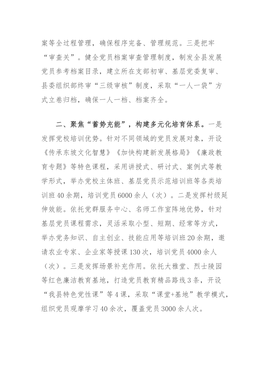 县深化党员队伍体系化建设工作经验交流：三管齐下深化党员队伍体系化建设，推动党员队伍全面过硬.docx_第2页