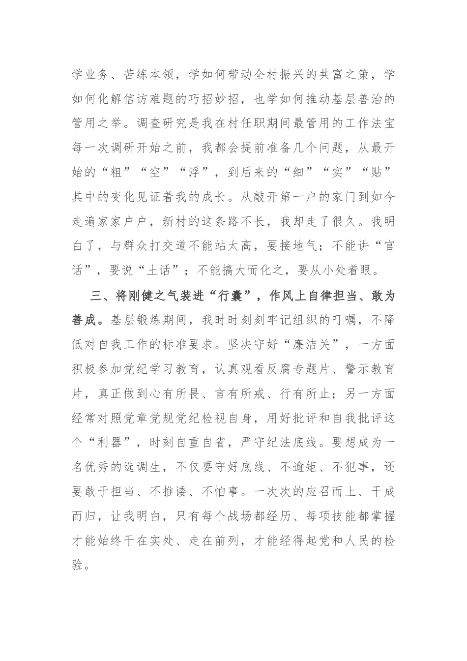 选调生基层锻炼心得感悟：装满“行囊”再赴远方.docx_第2页