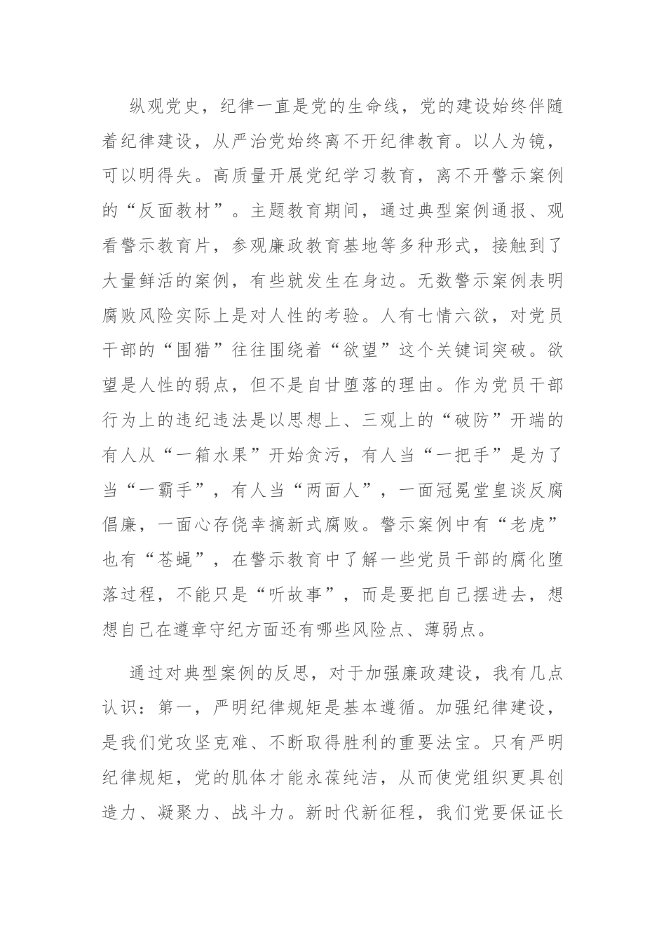 研讨发言：以更加坚定的信念和更加饱满的热情，忠诚于党的事业、践行新时代责任担当.docx_第2页