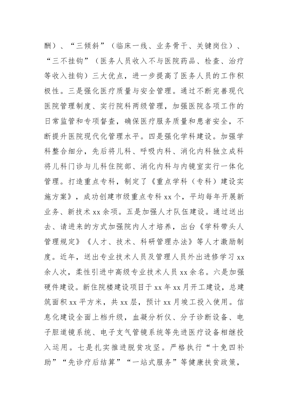 医院向县委巡察组的工作汇报材料.docx_第3页