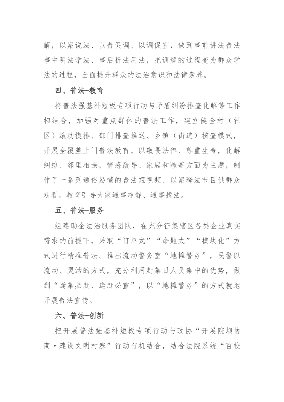 在普法宣传经验分享会发言材料.docx_第2页