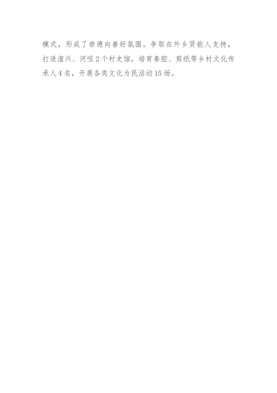 镇党委书记交流会上的发言：坚持向美而行 促进乡村振兴.docx_第3页