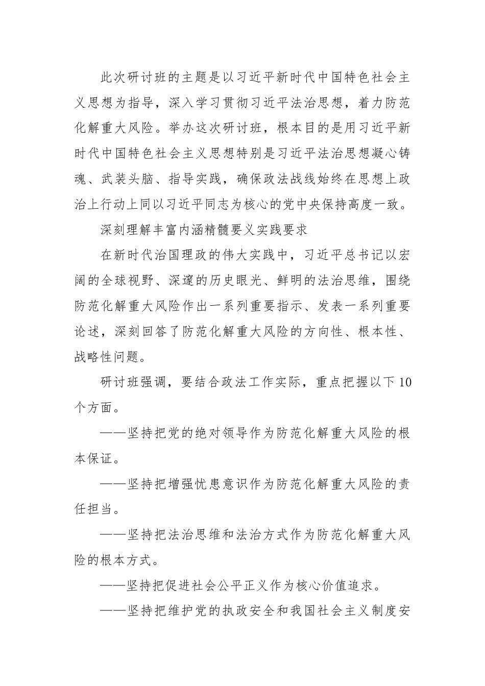 政法领导干部学习贯彻习总书记法治思想专题研讨班精神解读.docx_第2页