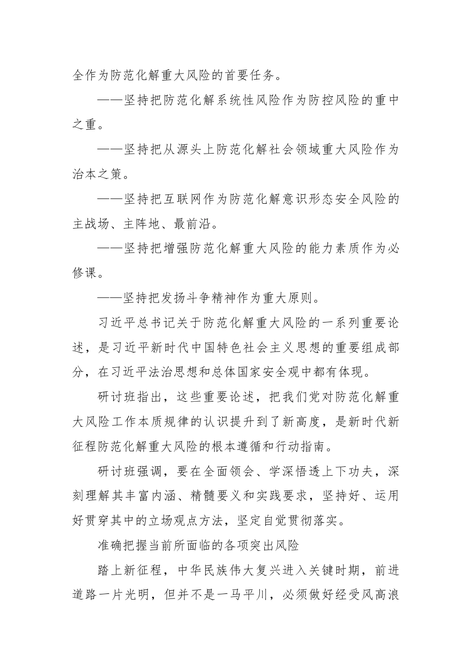 政法领导干部学习贯彻习总书记法治思想专题研讨班精神解读.docx_第3页