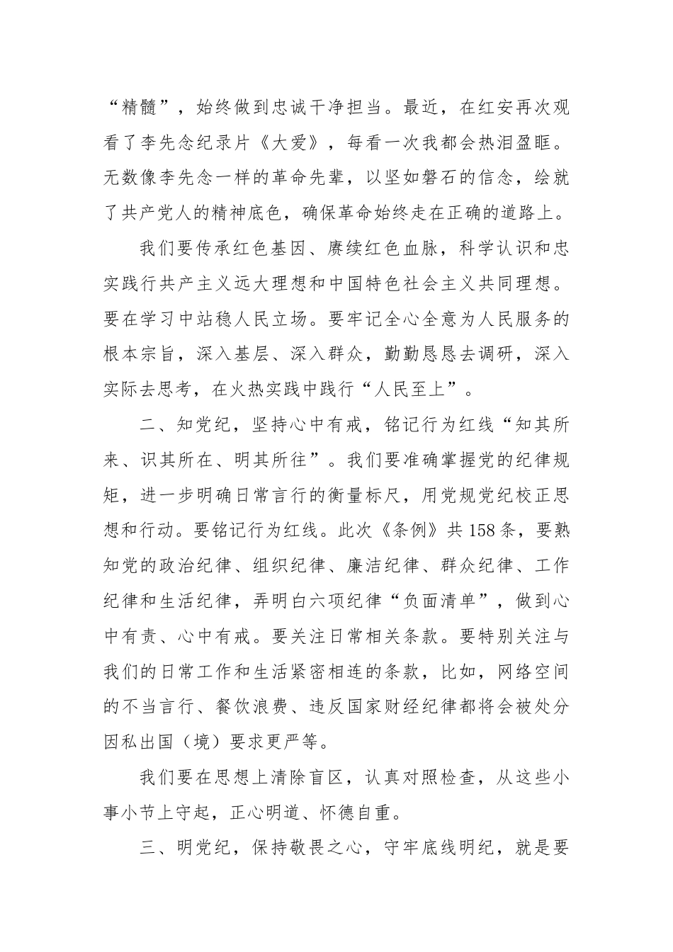 (5篇)“学纪、知纪、明纪、守纪”四个方面汇报学习体会.docx_第2页