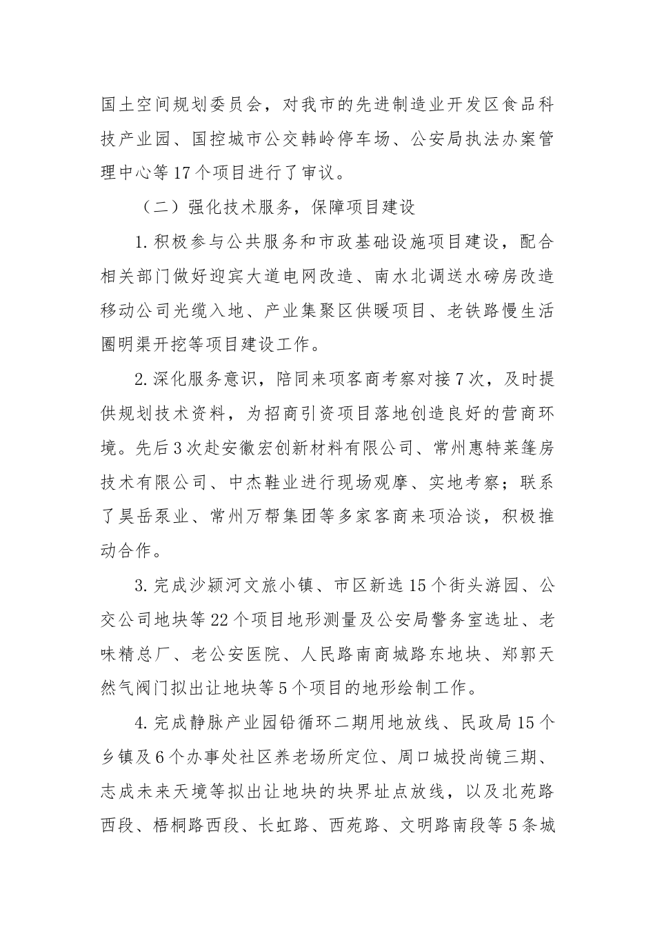 2024年xx市规划技术和展示中心上半年工作总结及下半年工作谋划.docx_第2页