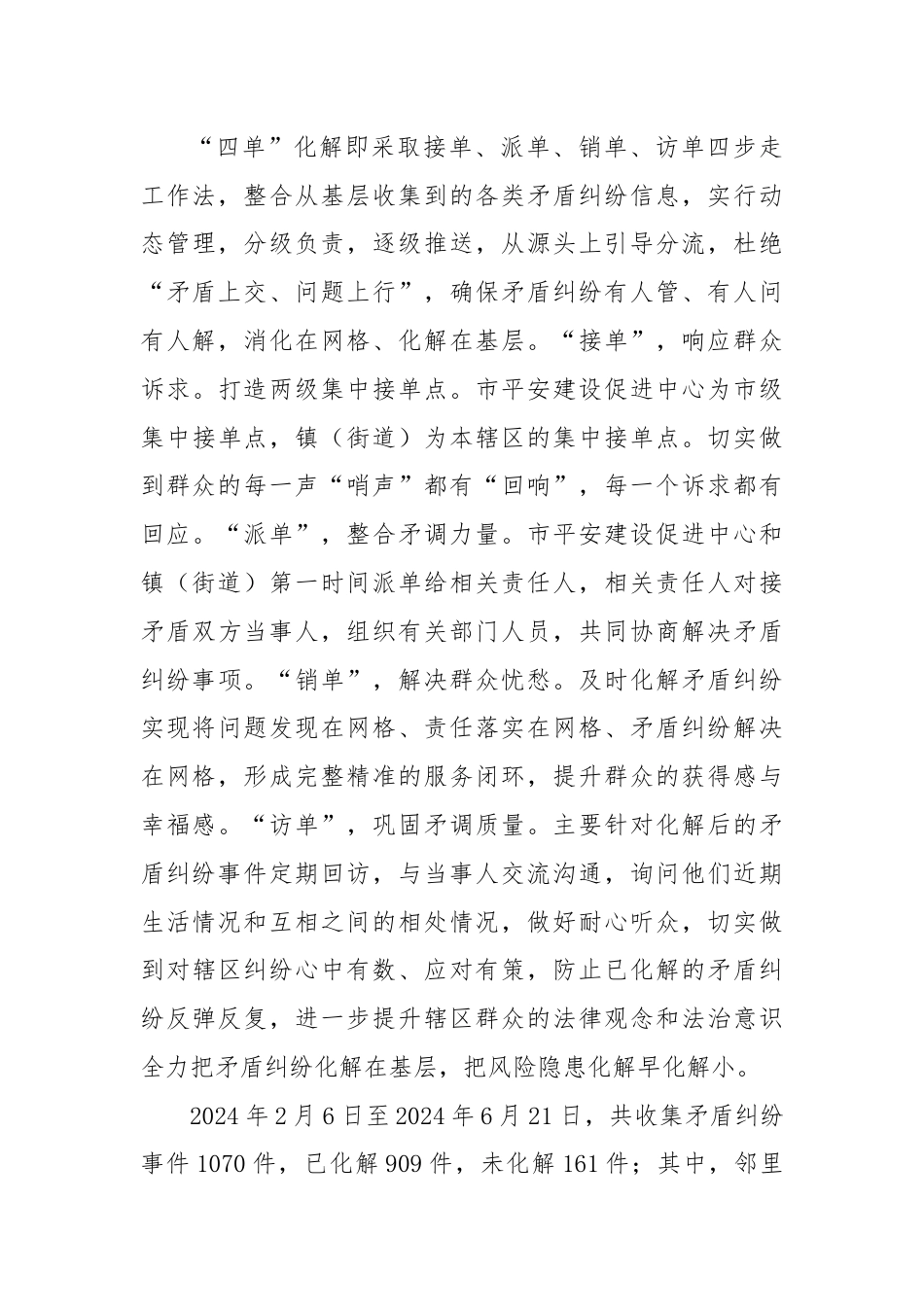 XX市平安建设促进中心2024年上半年工作总结和下半年工作计划.docx_第3页
