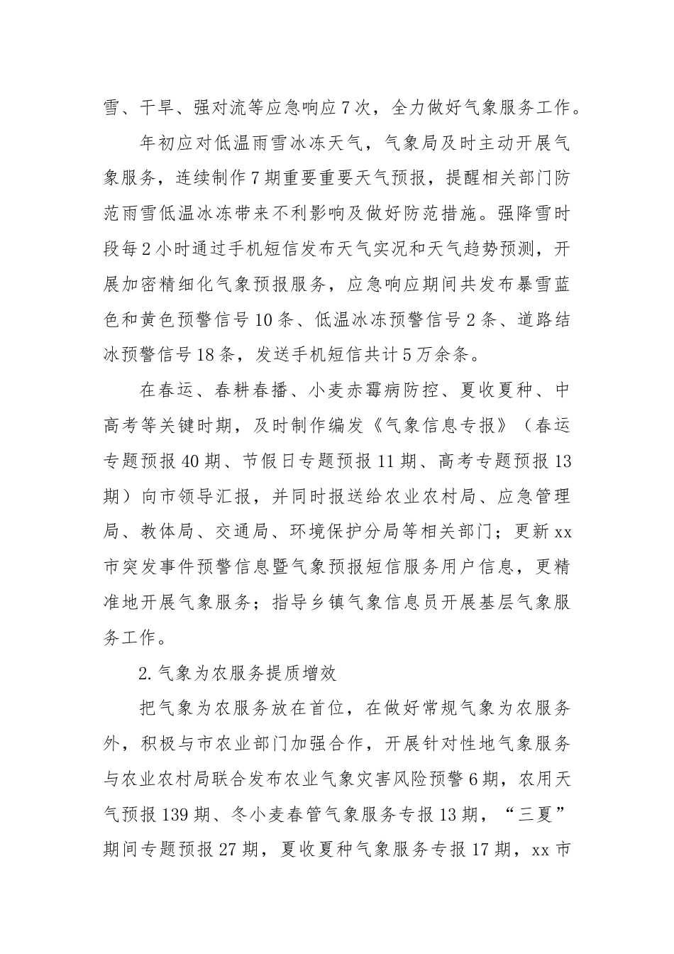 XX市气象局2024年上半年工作总结和下半年工作计划.docx_第2页