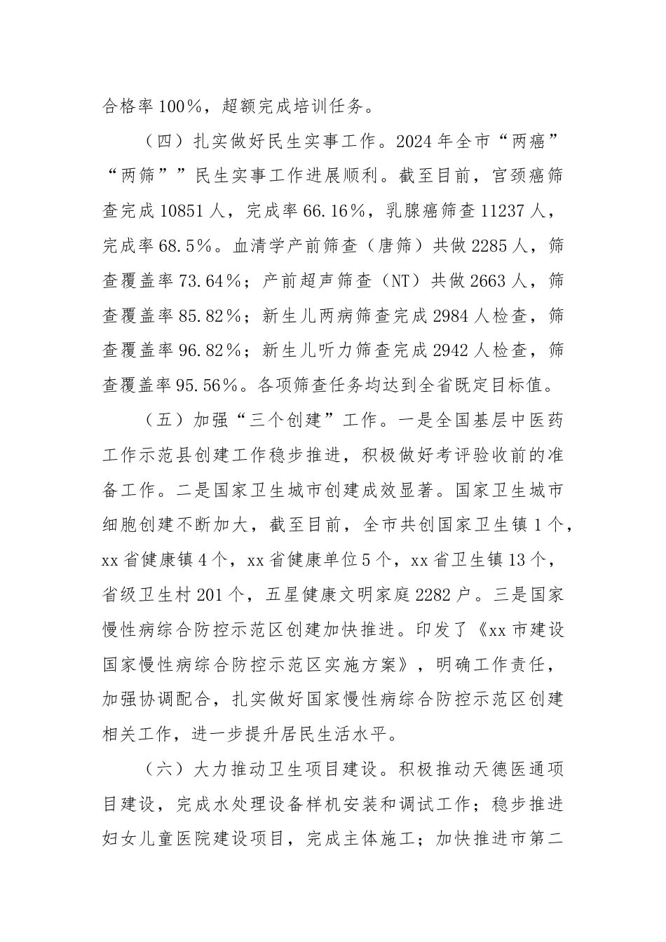 XX市卫健委2024年上半年工作总结及下半年工作计划.docx_第3页