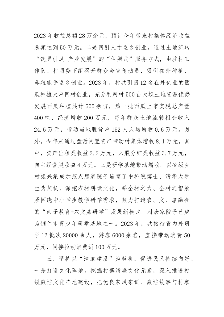 村委书记在基层社会治理座谈会暨乡村振兴工作交流会上的发言.docx_第3页
