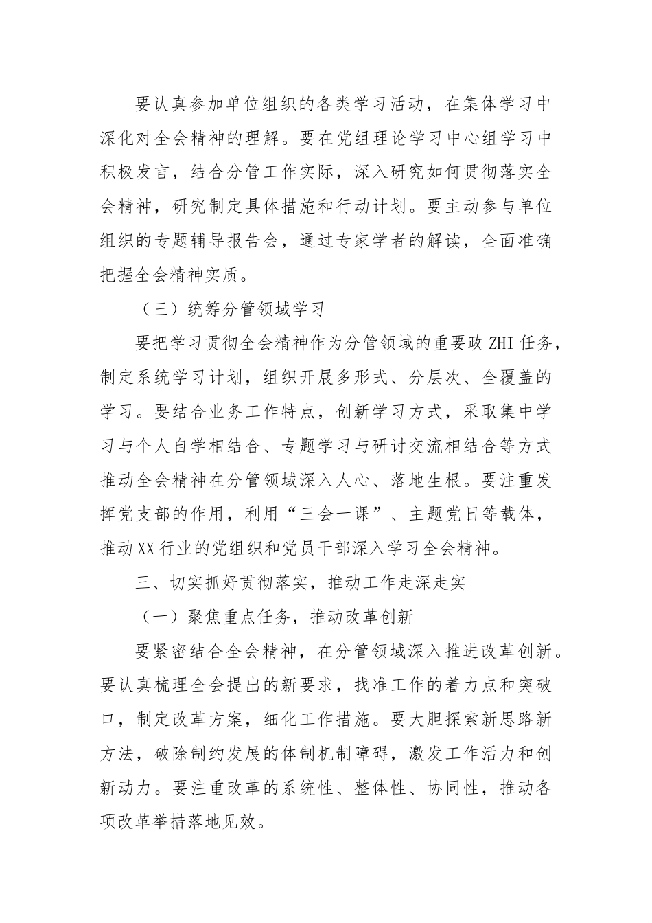 单位副职学习贯彻党的二十届三中全会精神心得体会（通用版）.docx_第3页