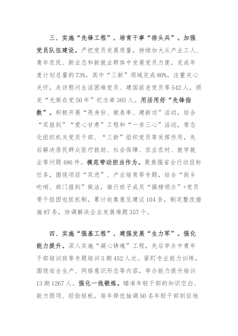 党的基层组织建设三年行动计划交流发言：抓实重点任务聚力推动基层党建工作质效提升.docx_第3页