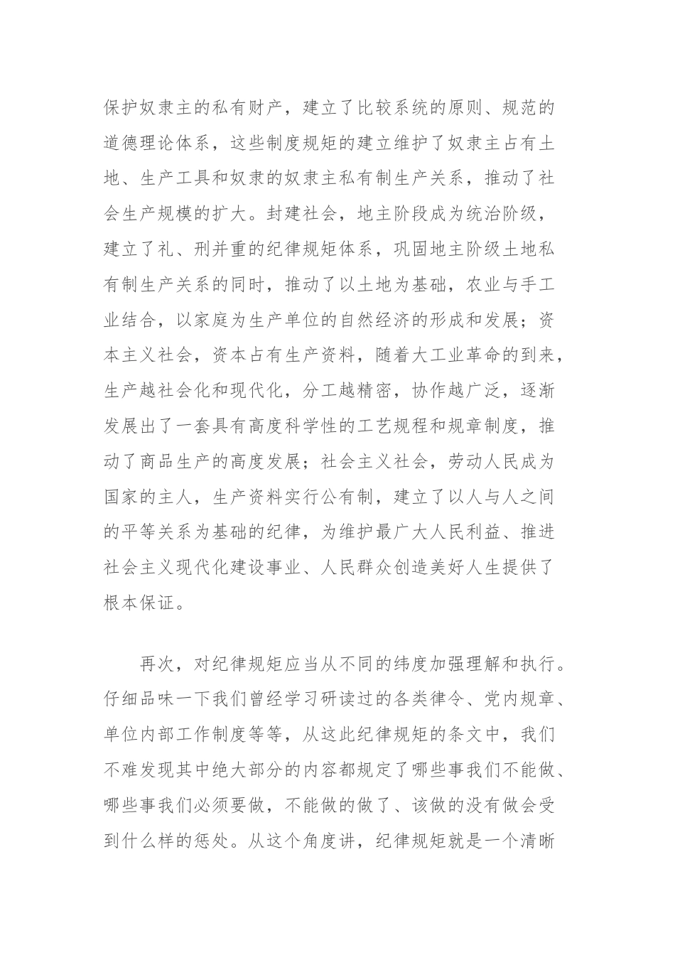 党纪学习教育心得体会：纪律是个圈自由在里面.docx_第3页