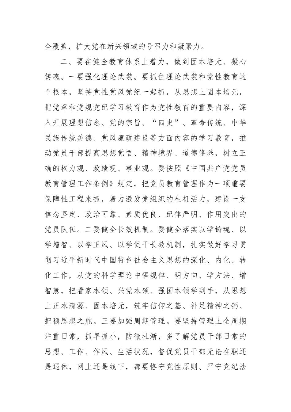 党课讲稿：“五个着力”答好新时代健全全面从严治党体系答卷.docx_第3页