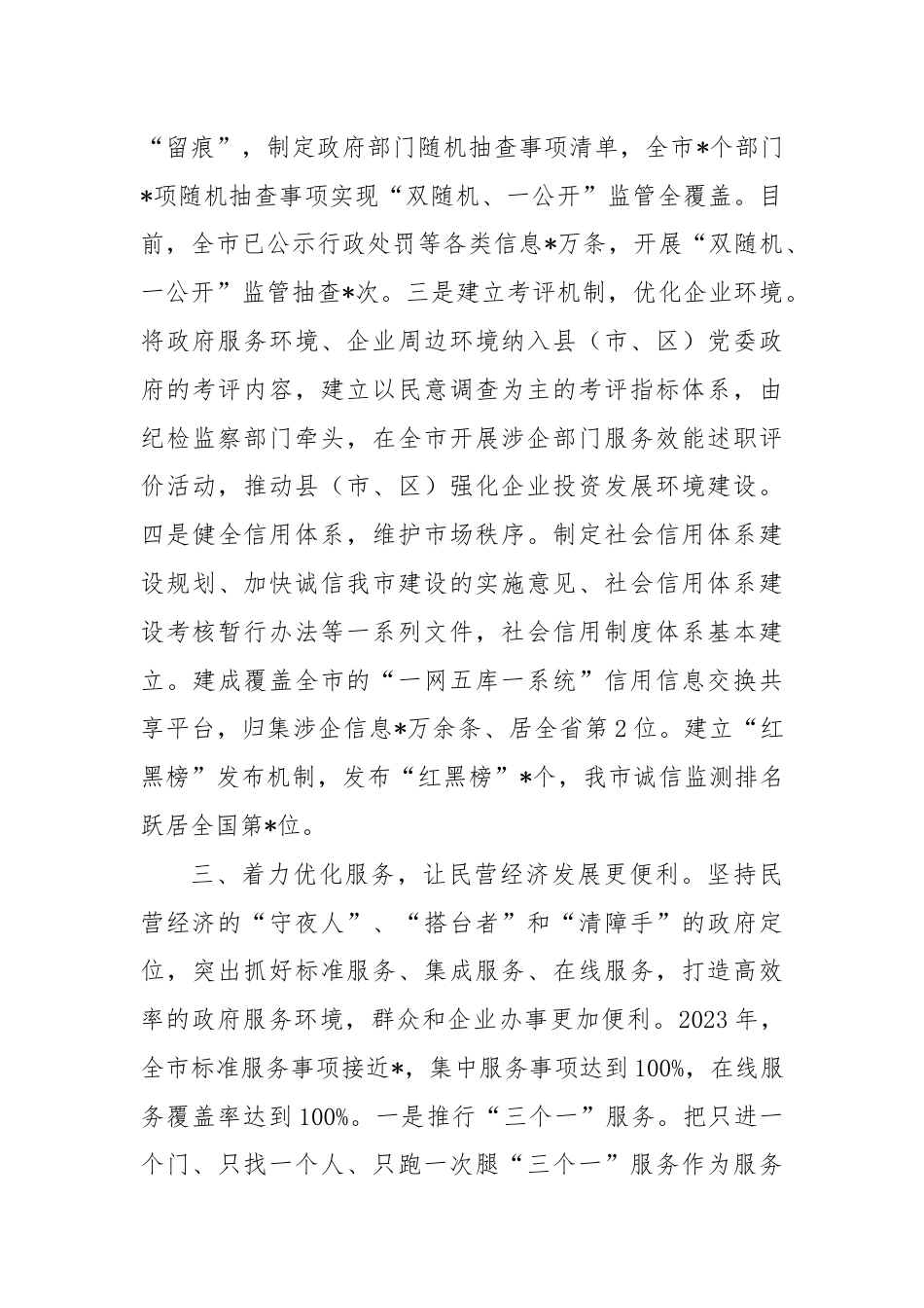 发改委关于促进民营经济投资发展的经验交流发言.docx_第3页