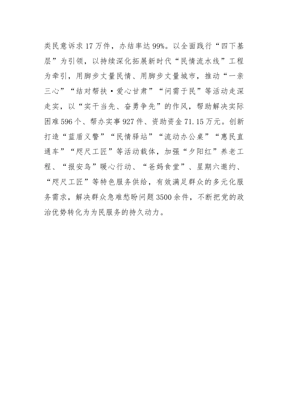 交流发言：聚力打造党建引领基层治理新标杆.docx_第3页