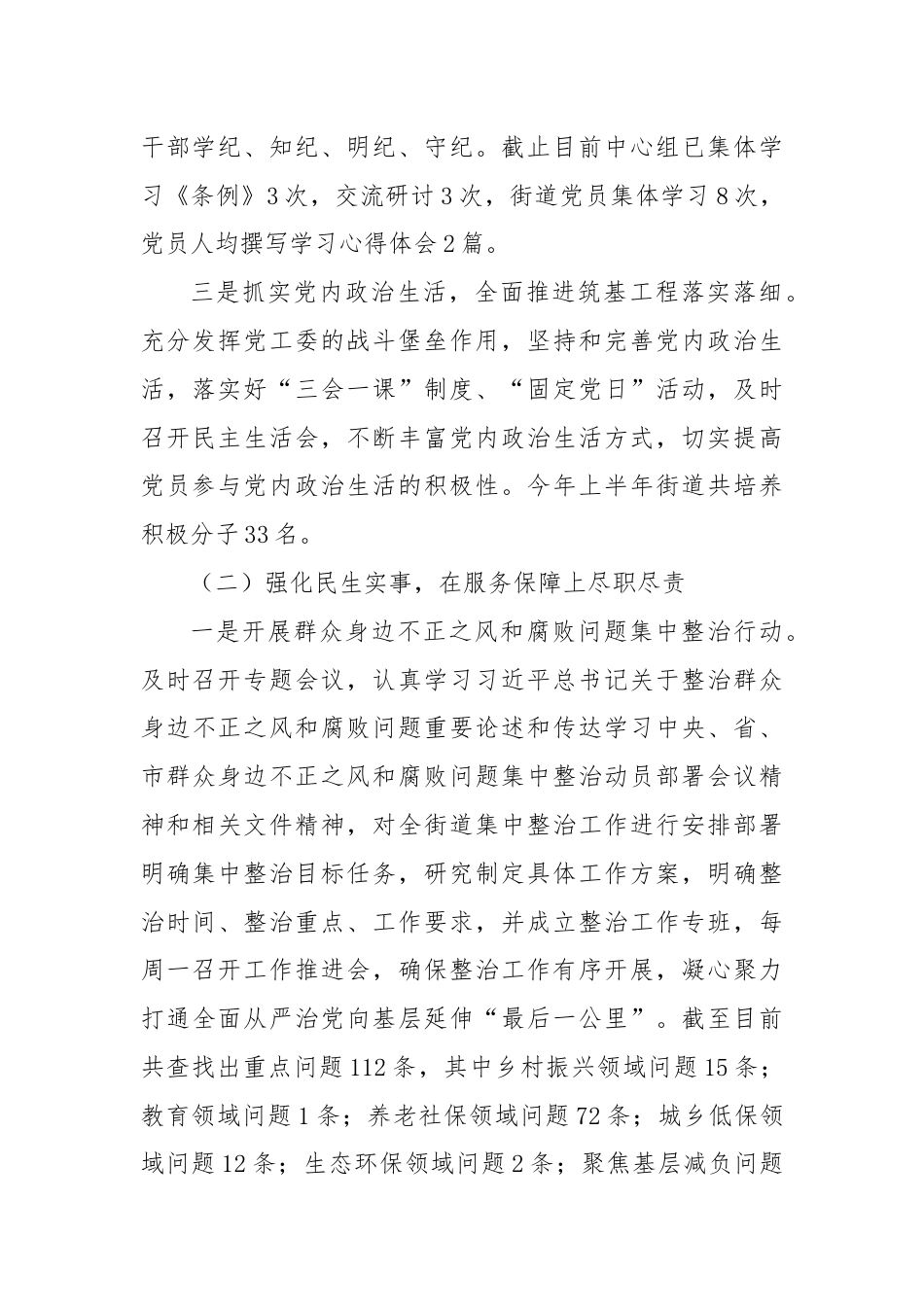 街道2024年上半年工作总结暨下半年工作计划.docx_第2页