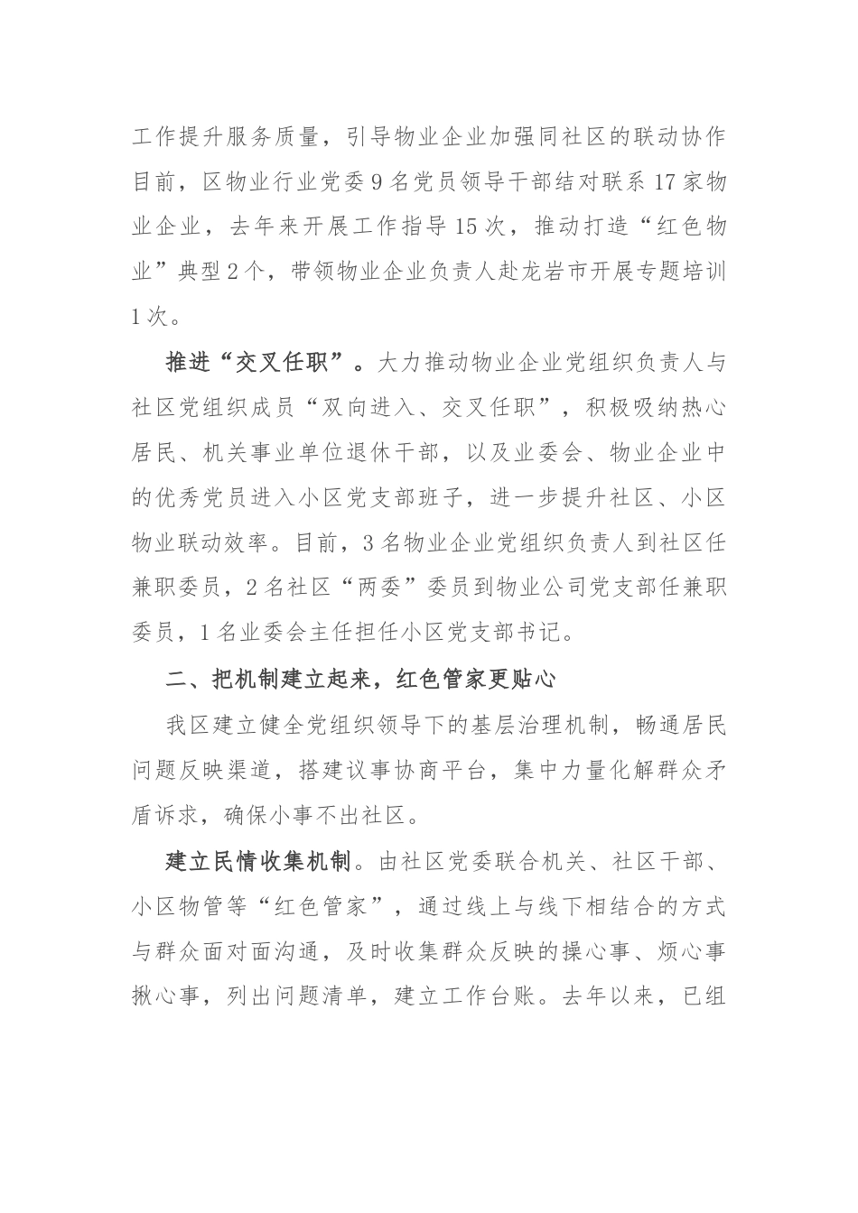 经验交流：探索实施社区物业党建联建三大工程.docx_第2页