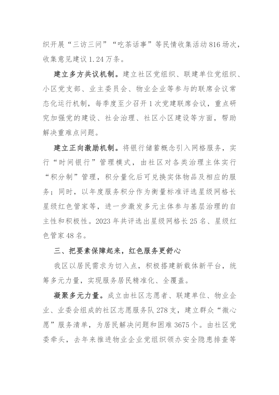 经验交流：探索实施社区物业党建联建三大工程.docx_第3页