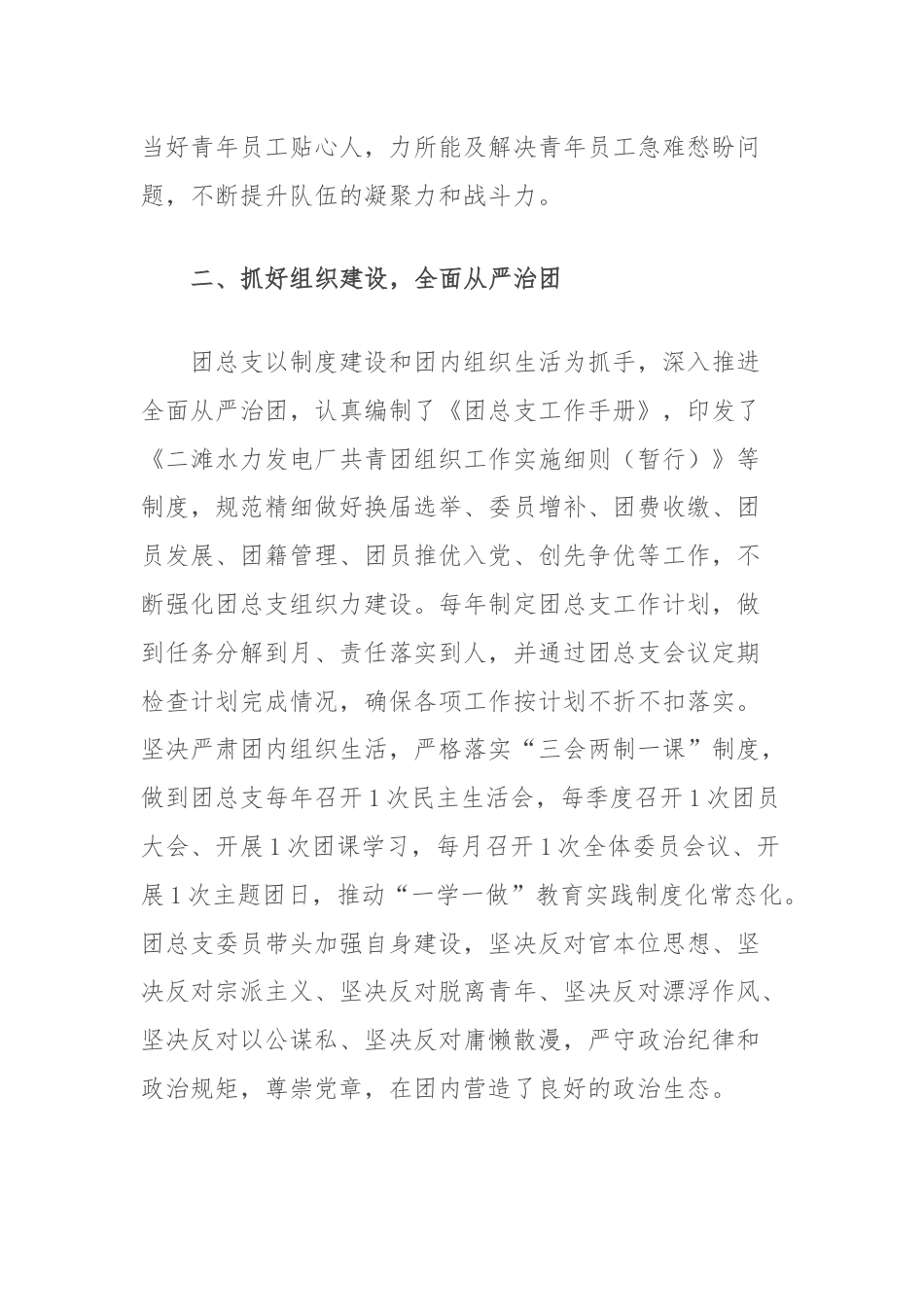 经验交流：在生产一线发挥共青团桥梁纽带作用.docx_第2页
