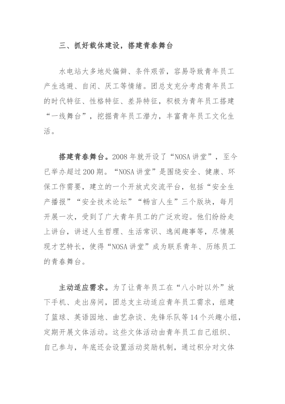 经验交流：在生产一线发挥共青团桥梁纽带作用.docx_第3页