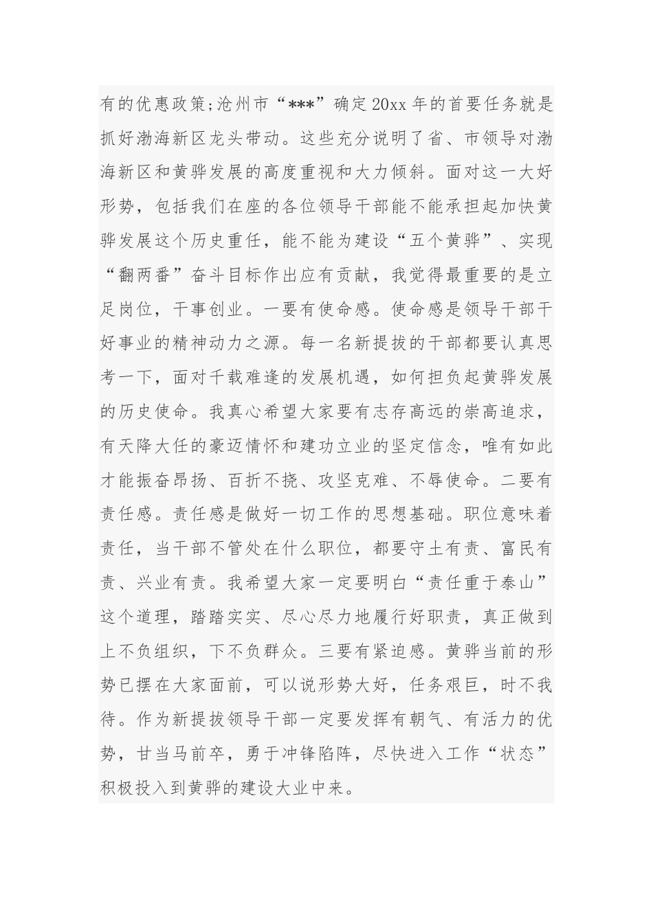 领导干部培训班动员讲话（精选3篇）.docx_第3页