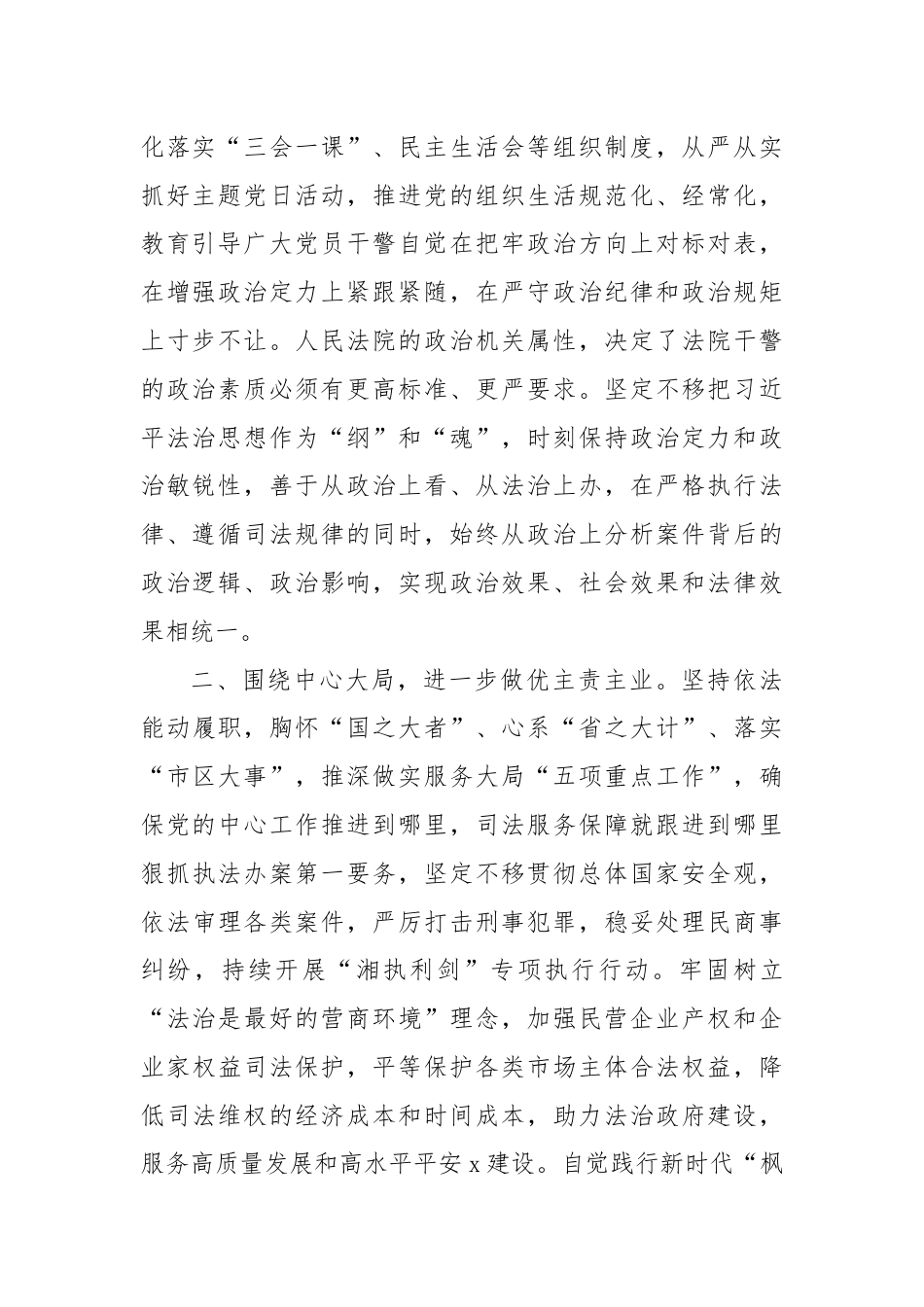区人民法院党组书记、院长研讨发言：聚焦“公正与效率”维护公平和正义.docx_第2页