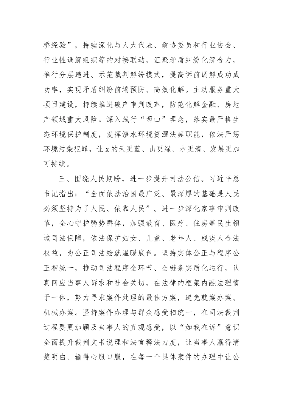 区人民法院党组书记、院长研讨发言：聚焦“公正与效率”维护公平和正义.docx_第3页