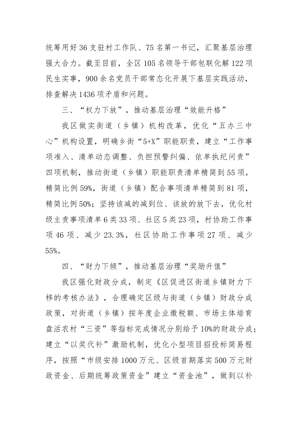 区委书记在全市基层社会治理现场推进会上的交流发言.docx_第2页