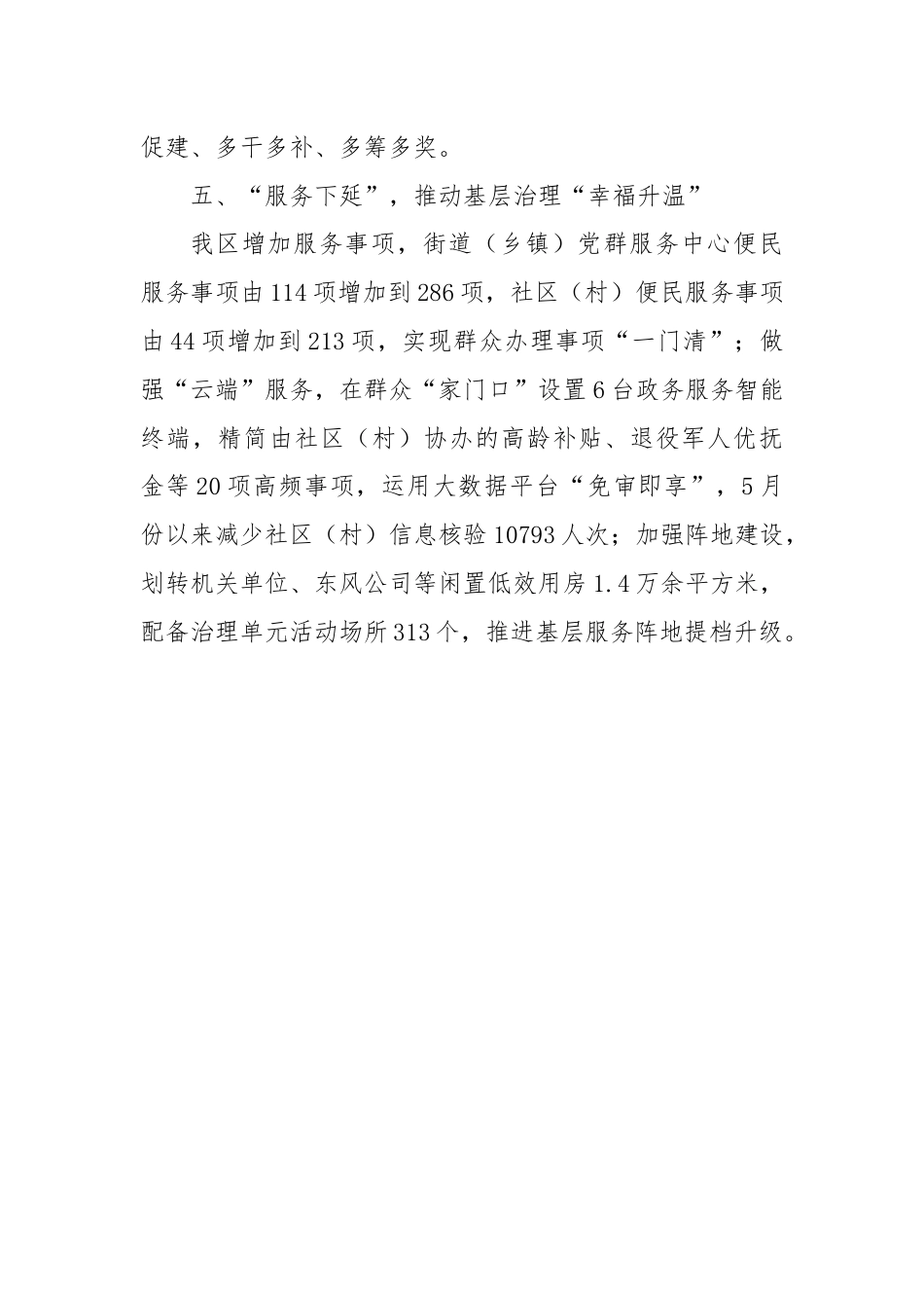 区委书记在全市基层社会治理现场推进会上的交流发言.docx_第3页