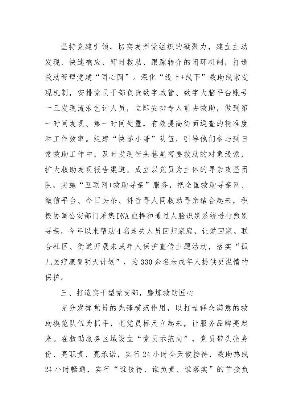 市民政局救助管理站党支部党建品牌建设经验交流发言.docx_第2页