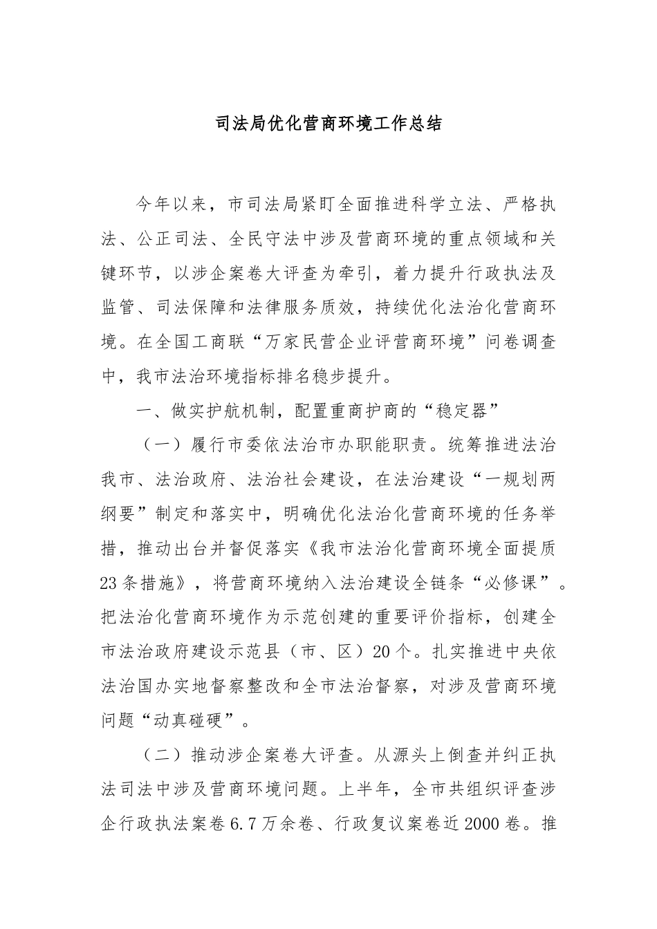 司法局优化营商环境工作总结.docx_第1页