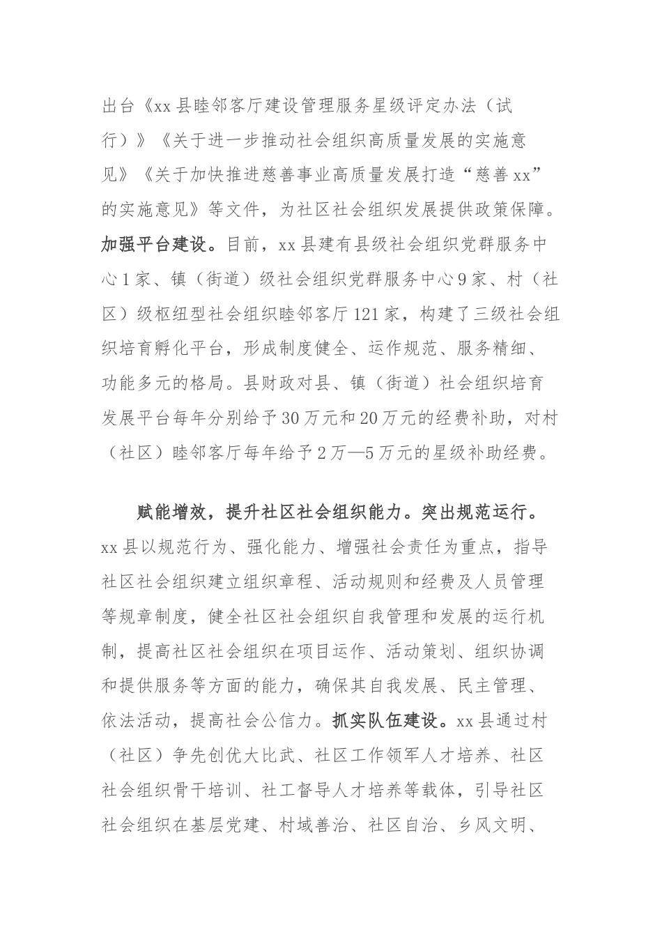 县民政局在2024年全市社会组织培育管理工作推进会上的交流发言.docx_第2页