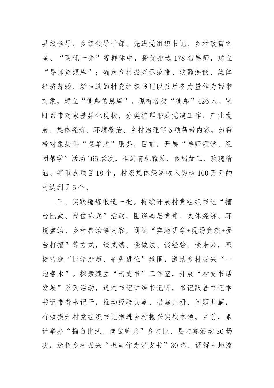 县委书记在全市村党组织书记队伍建设专项推进会上的交流发言.docx_第2页