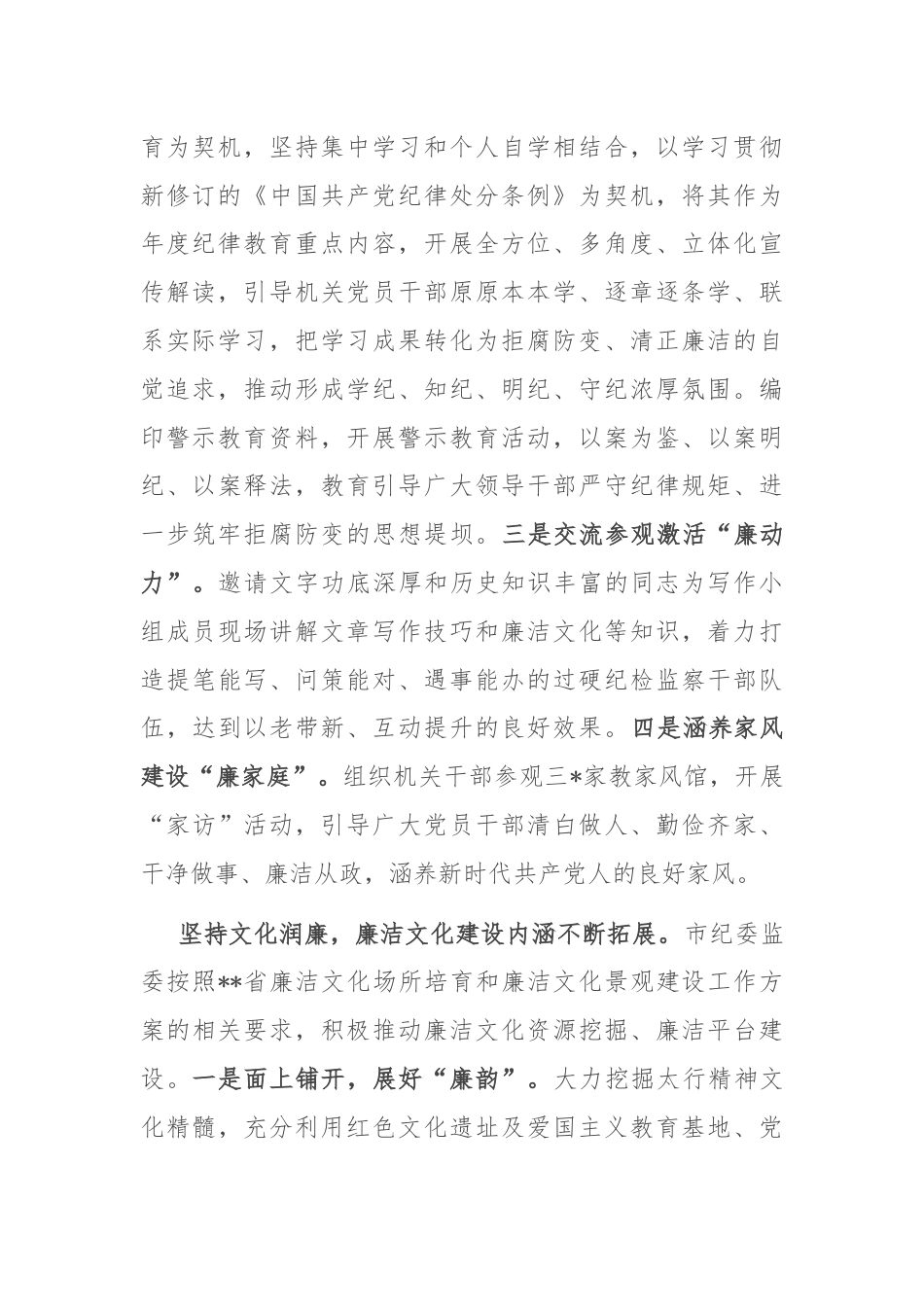 在2024年全省纪检监察系统廉洁文化建设推进会上的汇报发言.docx_第2页