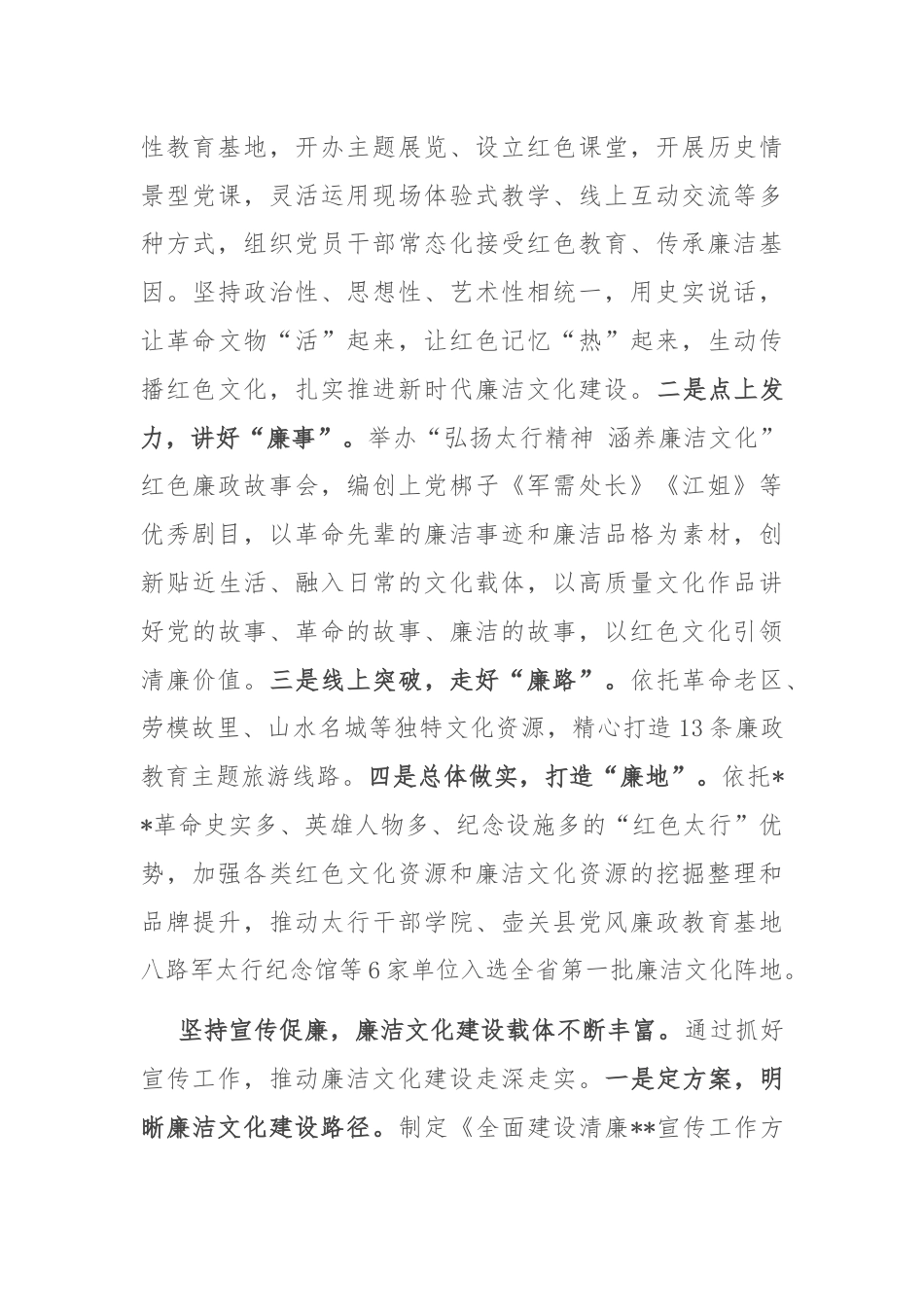在2024年全省纪检监察系统廉洁文化建设推进会上的汇报发言.docx_第3页