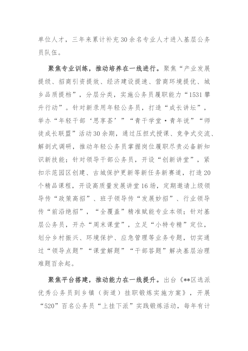 在2024年全市公务员管理工作推进会上的交流发言.docx_第2页