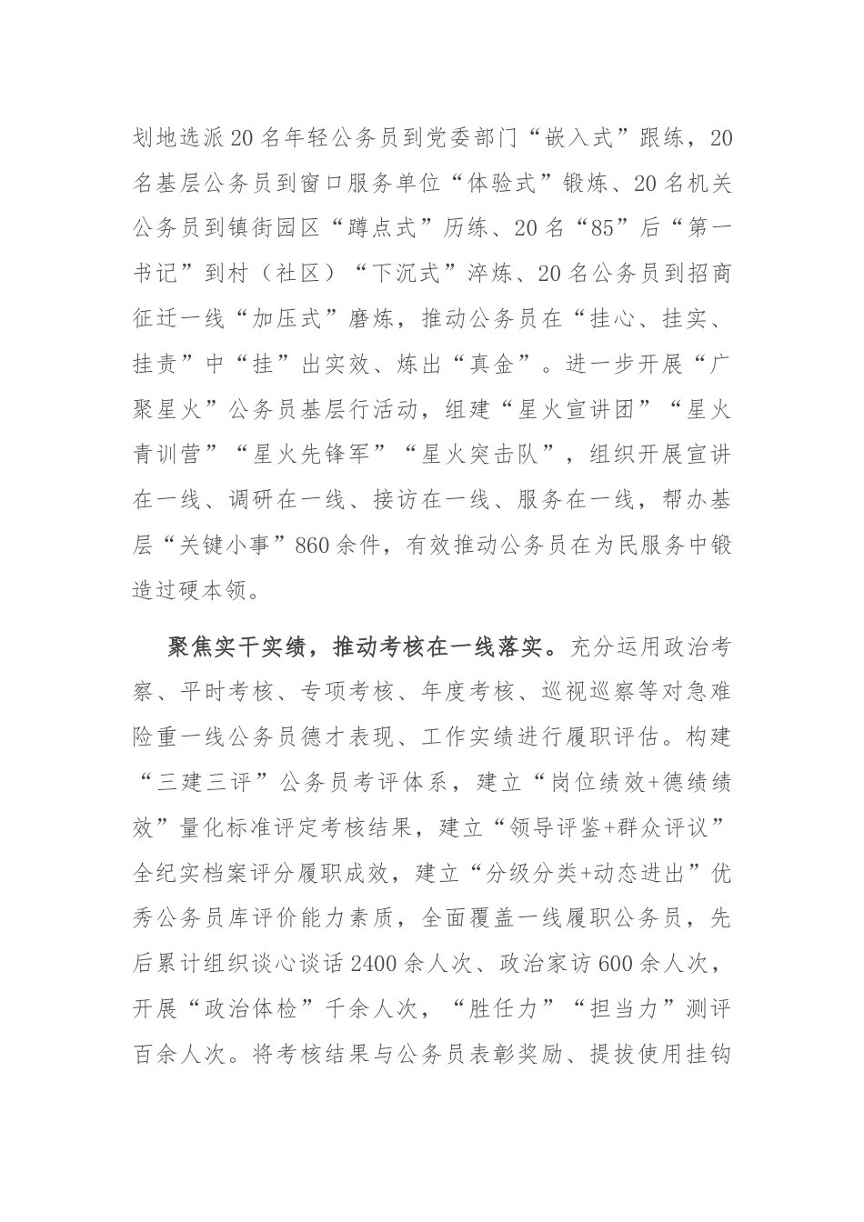 在2024年全市公务员管理工作推进会上的交流发言.docx_第3页
