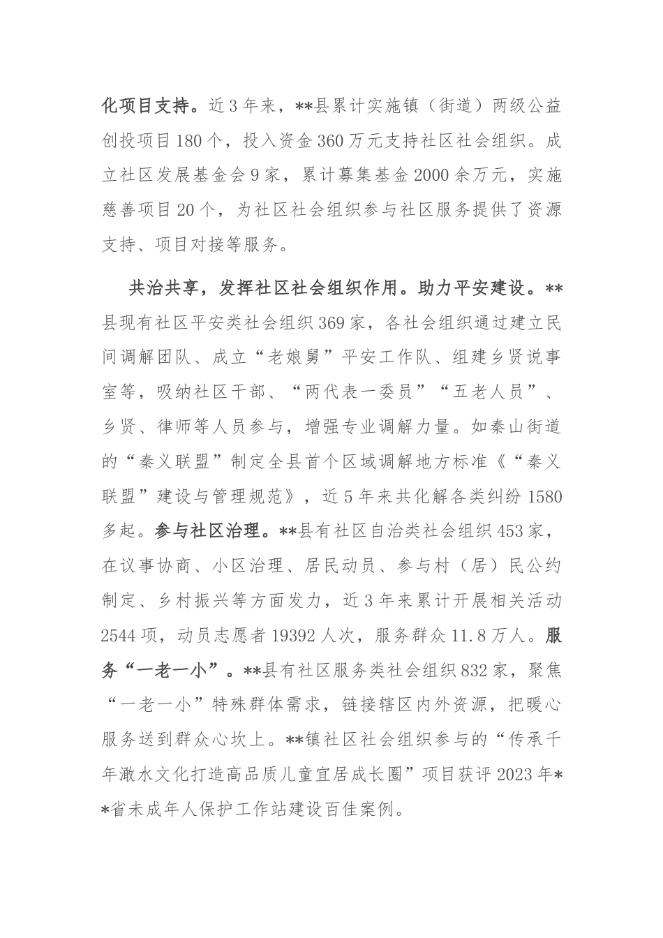 在2024年全市社会组织培育管理工作推进会上的交流发言.docx_第3页