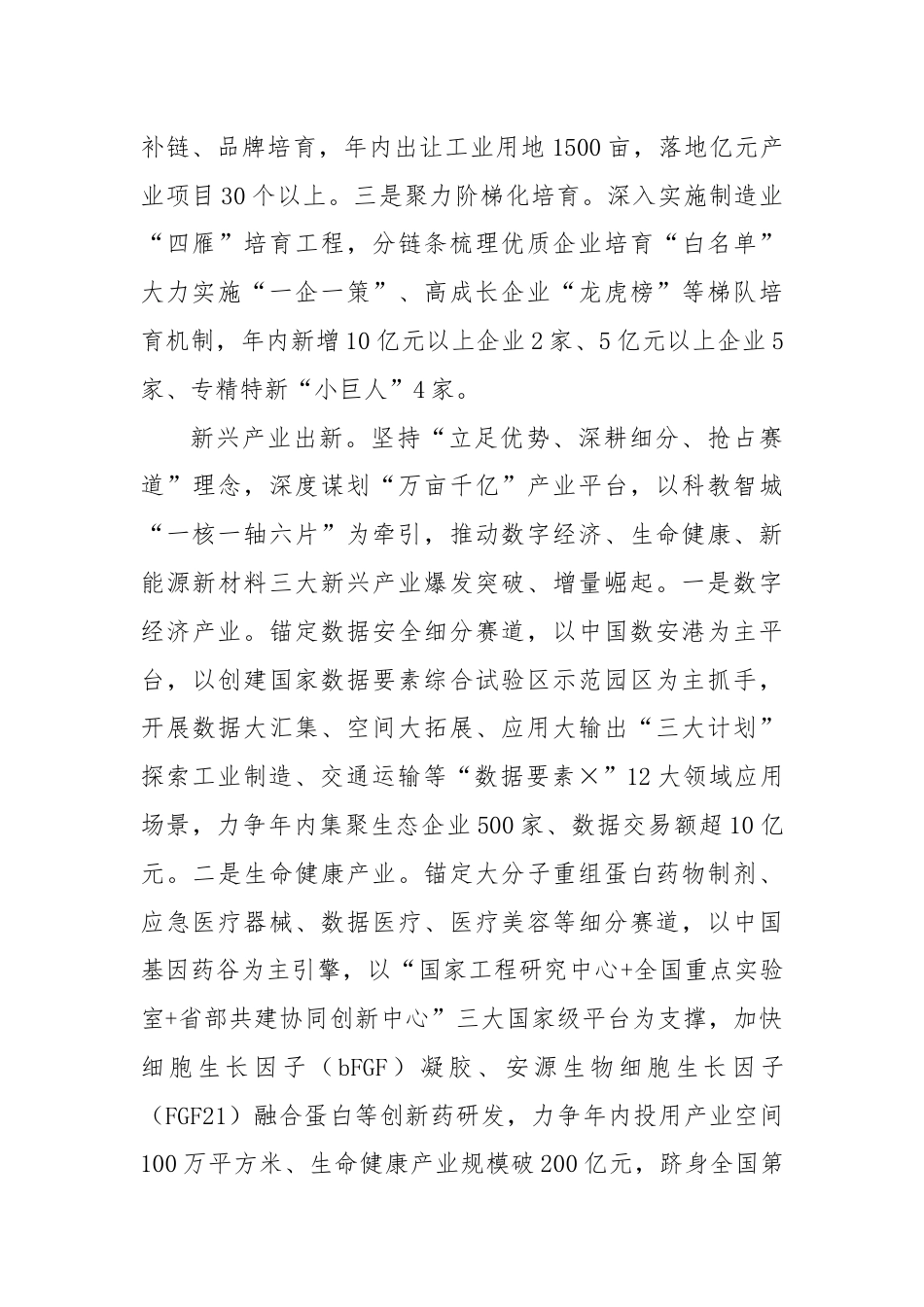 在2024年全市推进新型工业化、培育新质生产力专题调度会上的汇报发言.docx_第3页