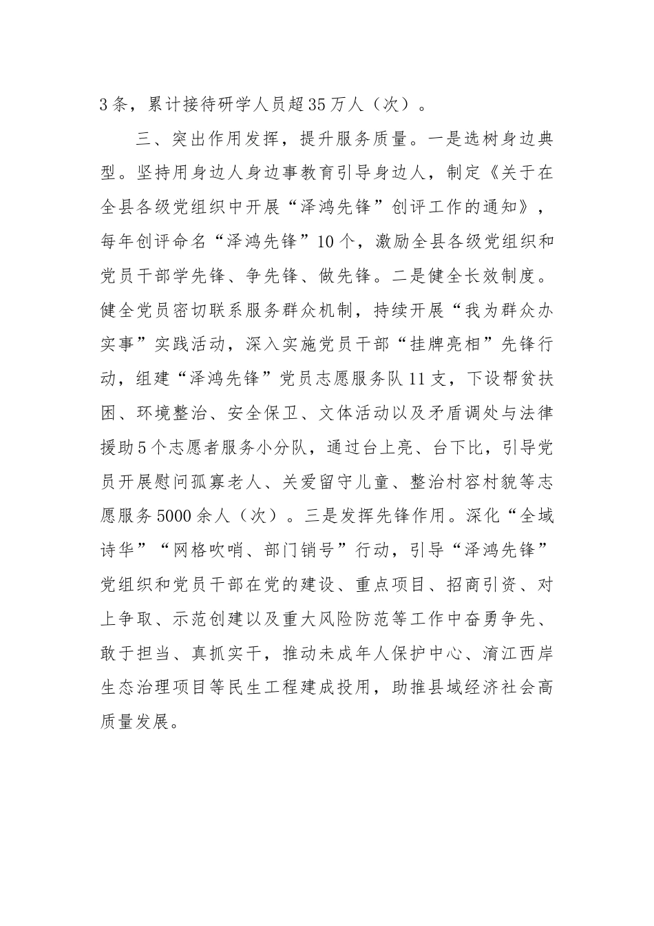 在基层党建工作会议上的交流发言：用好“红色资源”做实“三力”措施赋能党员教育培训.docx_第3页