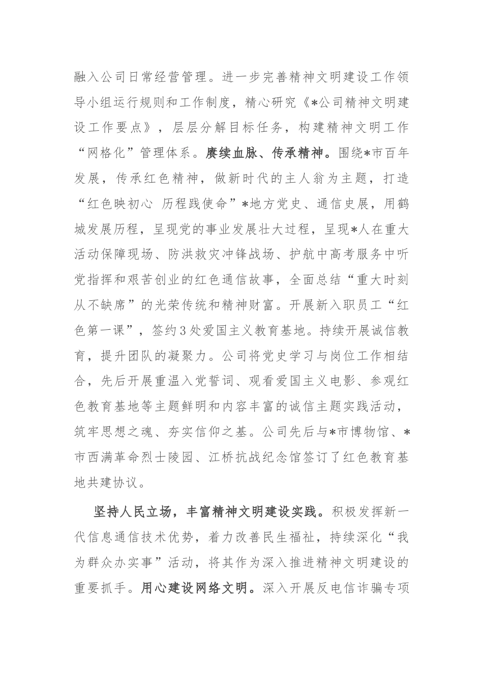 在集团精神文明建设工作专题推进会上的汇报发言.docx_第2页