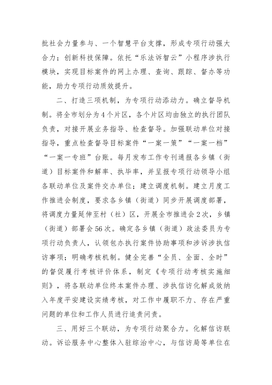 在全省法院2024年上半年执行工作调度会上的经验交流发言.docx_第2页